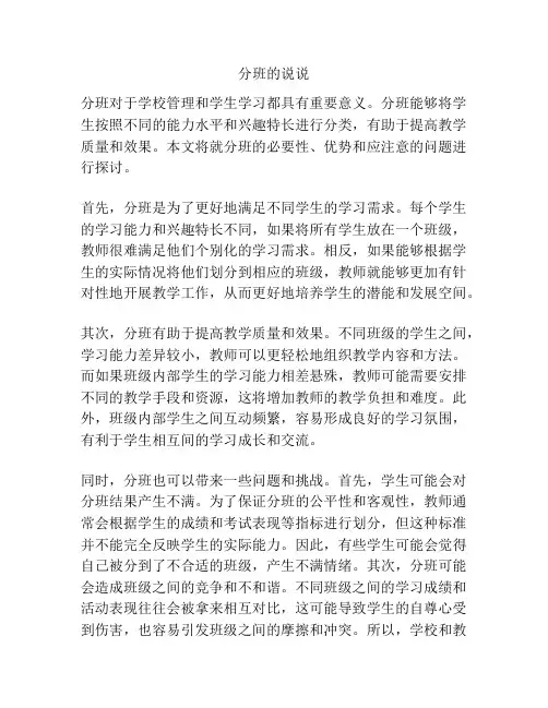 分班的说说