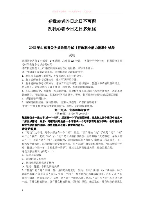 考试公务员--08年山东省公务员考试行政能力测试真题资料