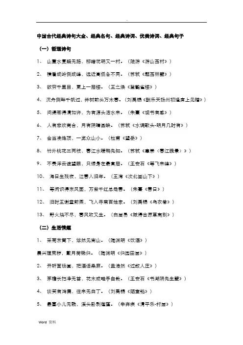 中国古代经典诗句大全