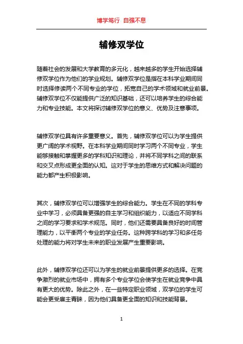 辅修双学位