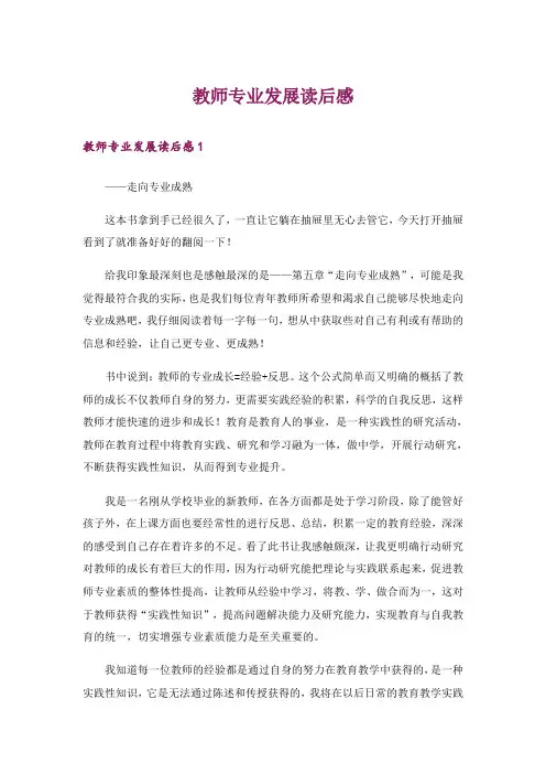 教师专业发展读后感
