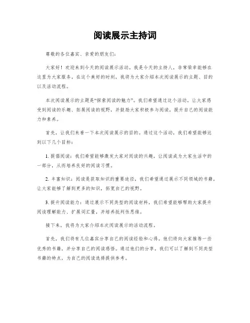 阅读展示主持词