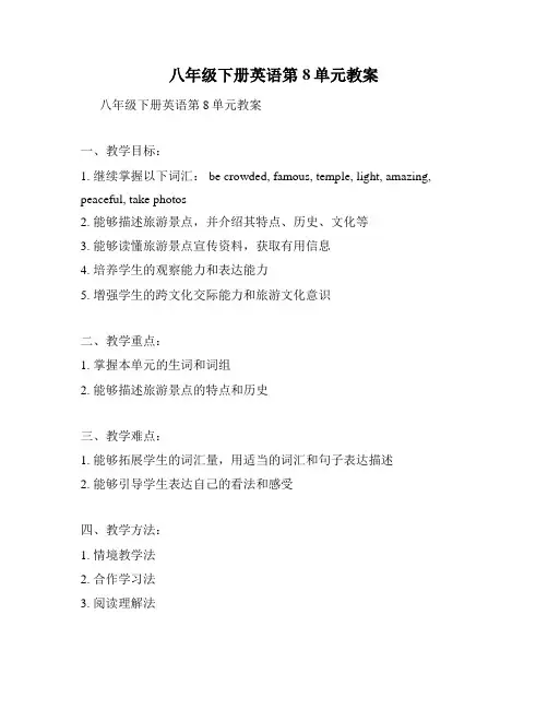 八年级下册英语第8单元教案