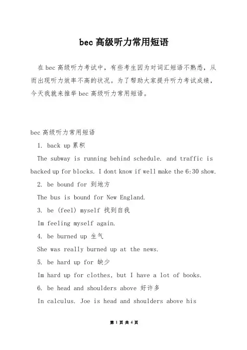 bec高级听力常用短语