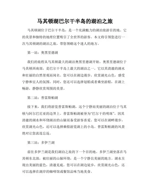 马其顿湖巴尔干半岛的湖泊之旅