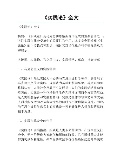 《实践论》全文