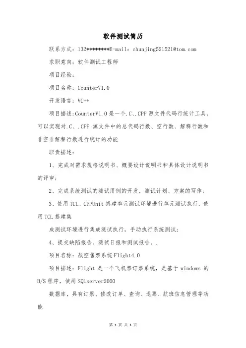 软件测试简历