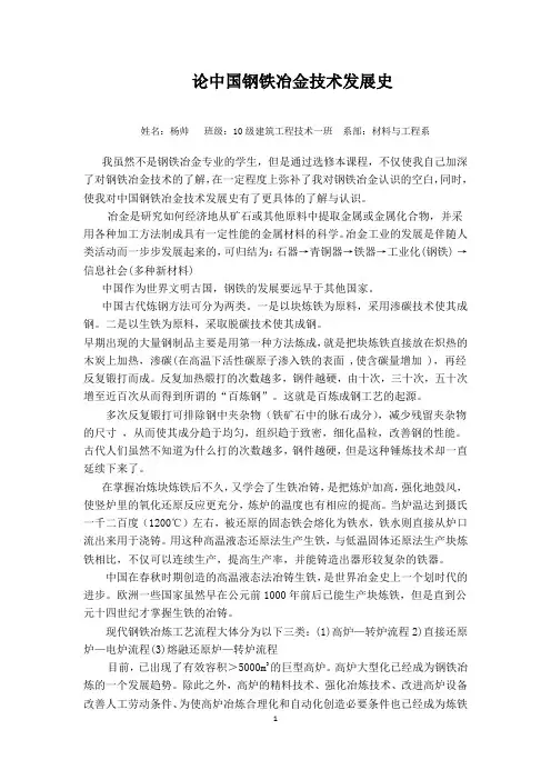 钢铁冶金小论文