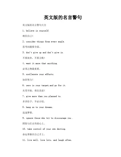 英文版的名言警句