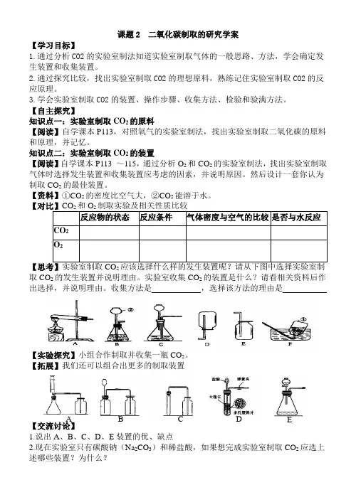课题2  二氧化碳制取的研究学案16k打印