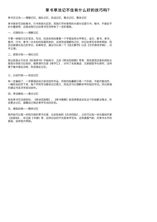 草书草法记不住有什么好的技巧吗？