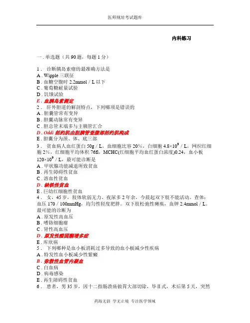 规培考试题库-内科28