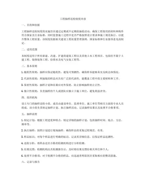 工程抽样送检制度内容