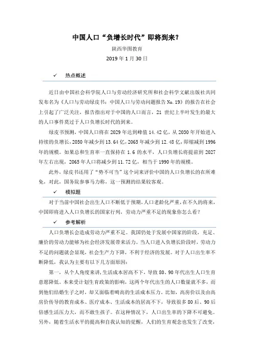 2019国考面试热点：中国人口“负增长时代”即将到来？