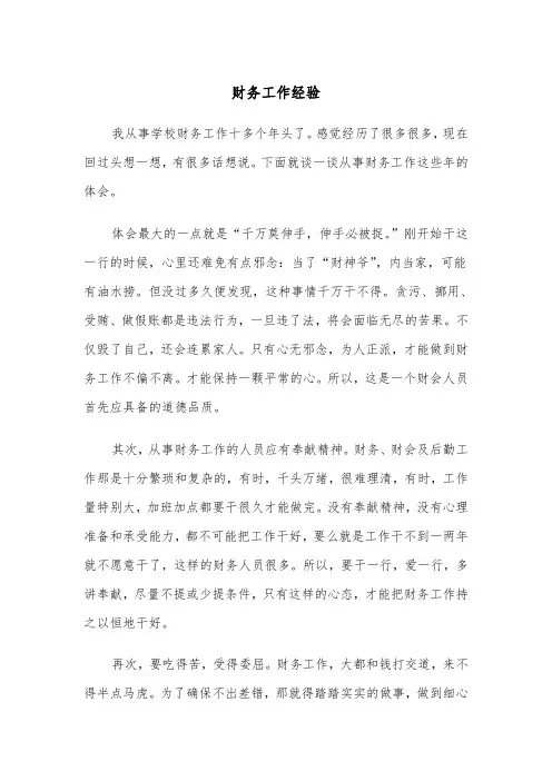 财务工作经验（四篇）