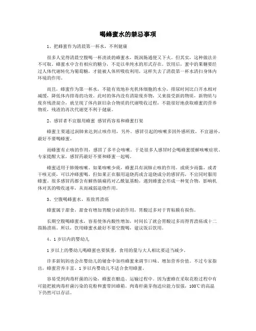 喝蜂蜜水的禁忌事项