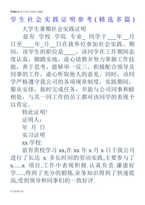 学生社会实践证明参考(精选多篇)
