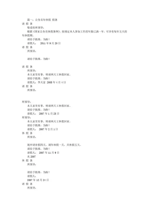 年休假请假条(共8篇)