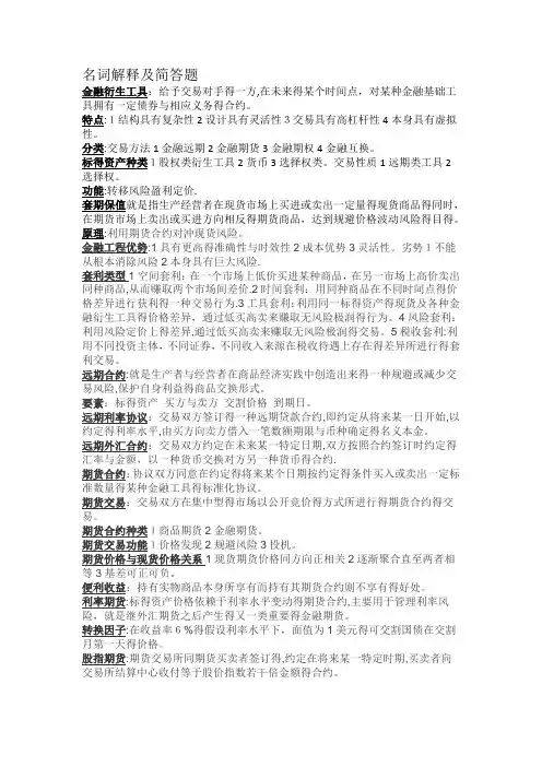 金融工程必考知识点(整理)