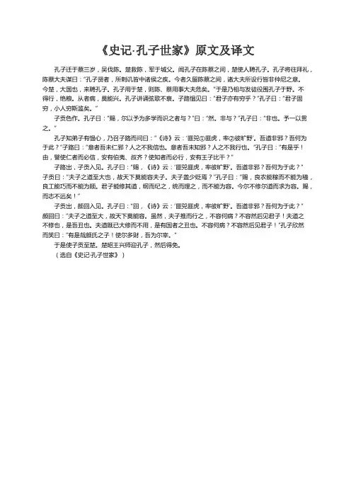 《史记·孔子世家》原文及译文