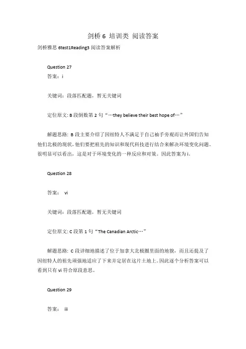 剑桥6 培训类 阅读答案