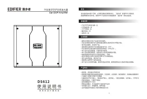 漫步者+DS612+汽车数字DSP功率放大器+用户手册说明书