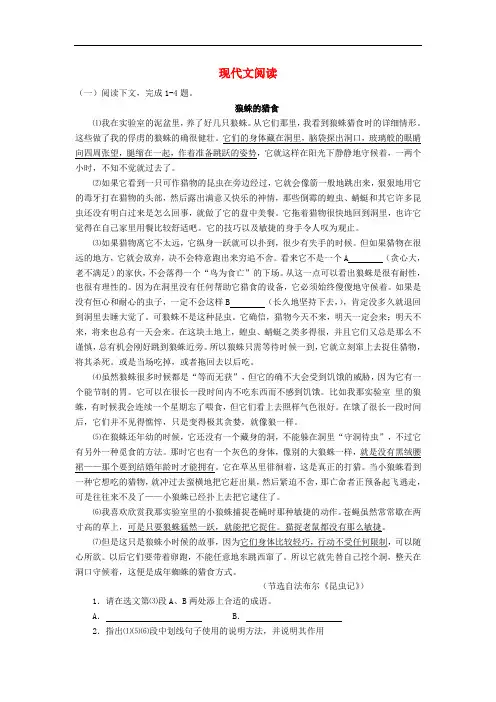 江苏省东台市台南镇中学七年级语文下学期期末专题复习 现代文阅读