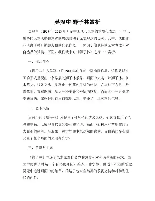 吴冠中 狮子林赏析