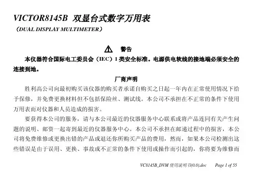 胜利VC8145B使用说明书