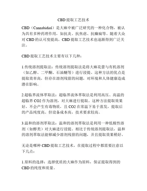 CBD提取工艺技术