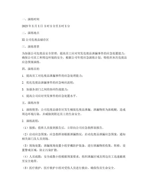 危废品应急预案记录