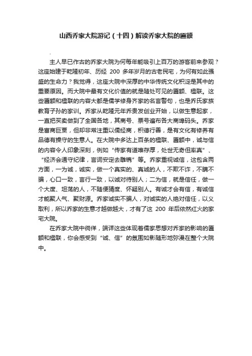 山西乔家大院游记（十四）解读乔家大院的匾额