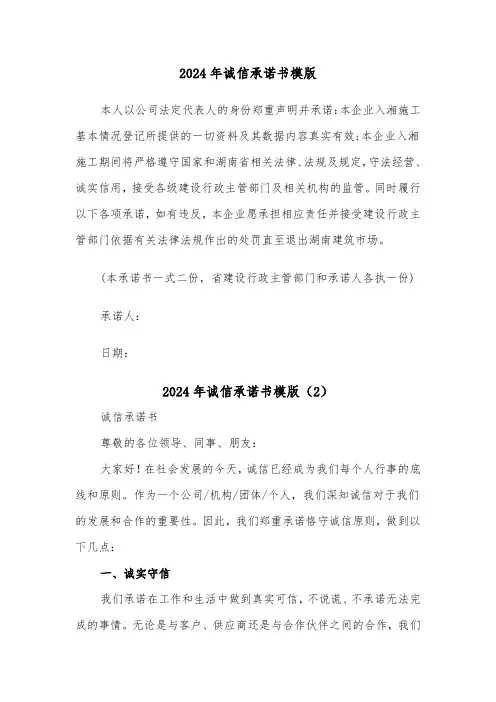 2024年诚信承诺书模版（7篇）