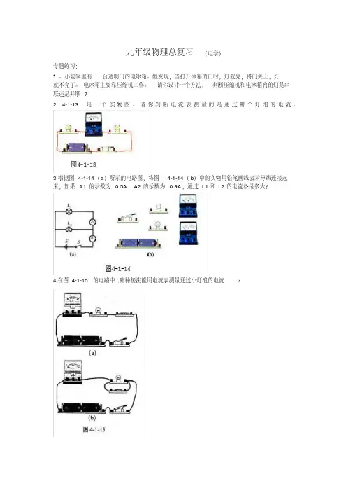 九年级物理总复习(电学)及答案
