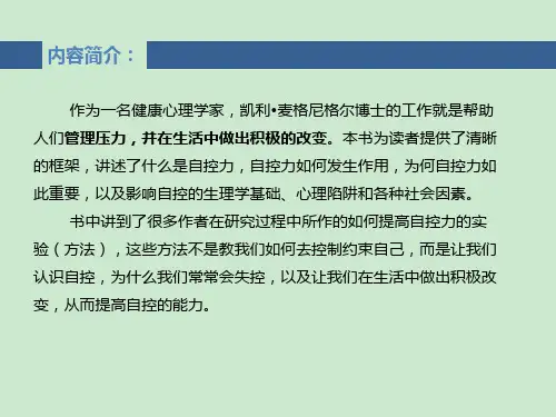自控力读书分享终极版WLppt课件