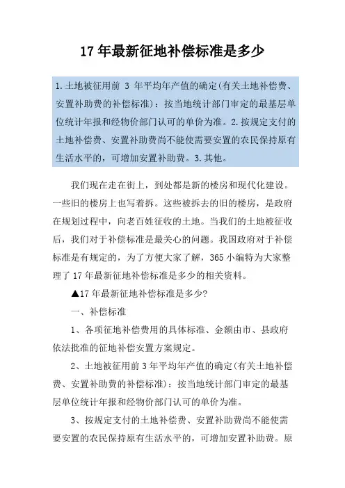 17年最新征地补偿标准是多少