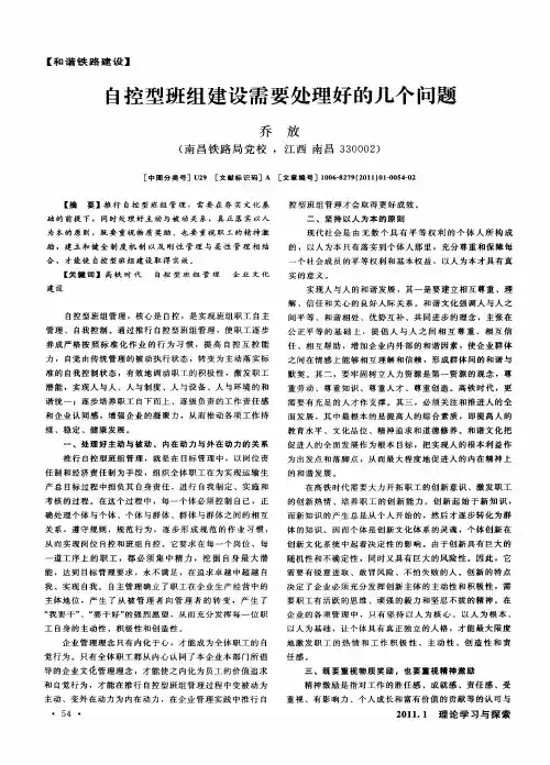 自控型班组建设需要处理好的几个问题