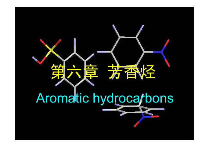 课件有机化学第6章 芳香烃
