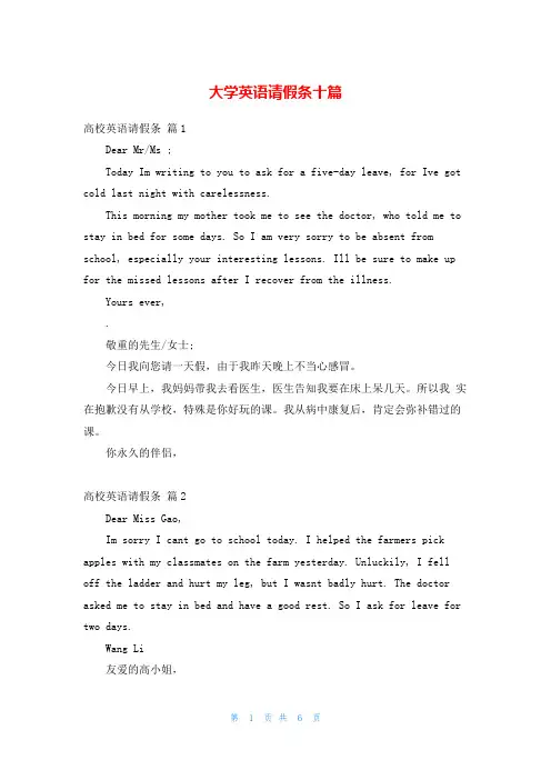 大学英语请假条十篇
