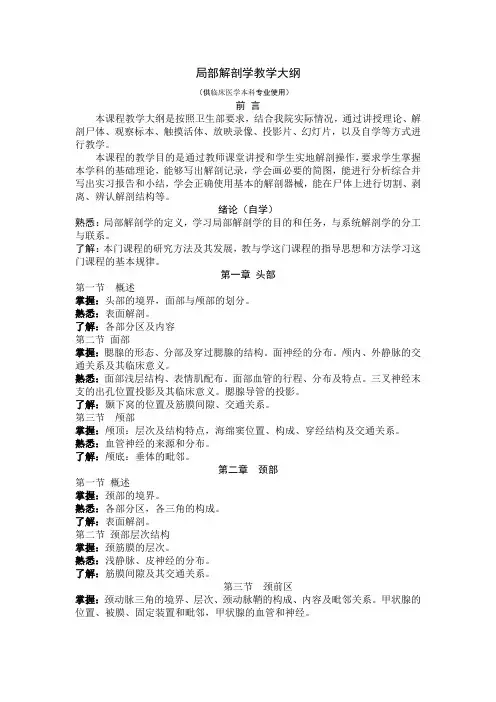 局部解剖学