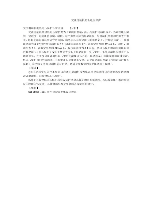 交流电动机的低电压保护