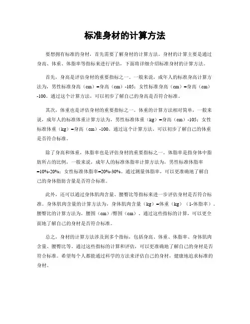 标准身材的计算方法