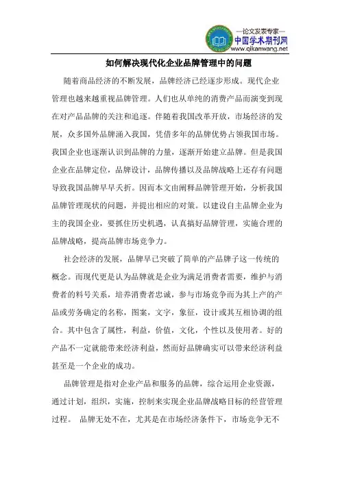 如何解决现代化企业品牌管理中的问题