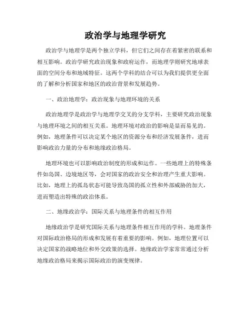 政治学与地理学研究