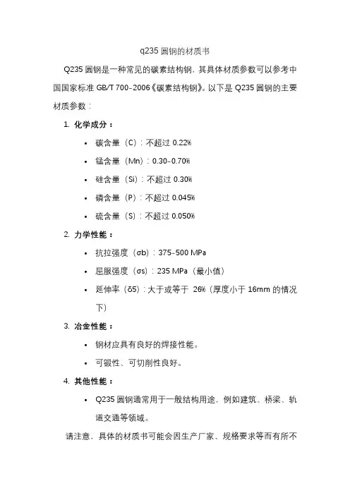 q235圆钢的材质书