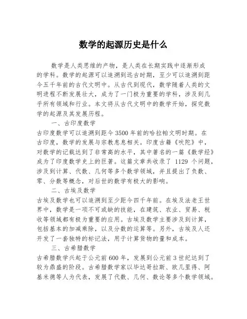数学的起源历史是什么