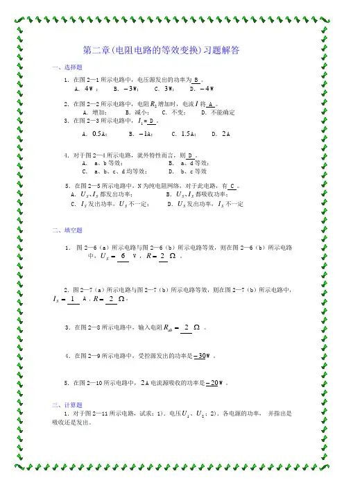 电阻电路的等效变换习题解答第2章
