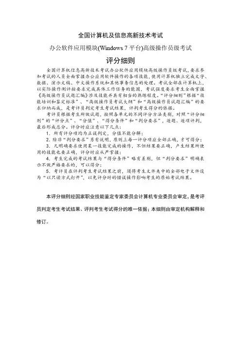 办公高级评分细则win7+office2010