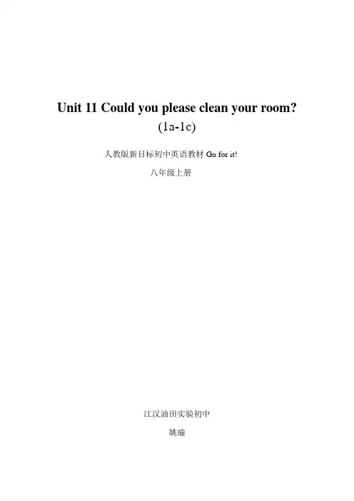 人教版初中八年级英语11单元说课稿—优质课比赛