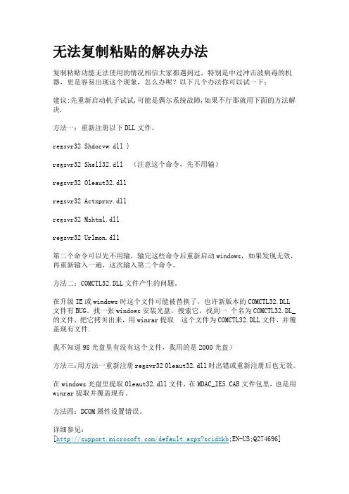 无法复制粘贴的解决办法